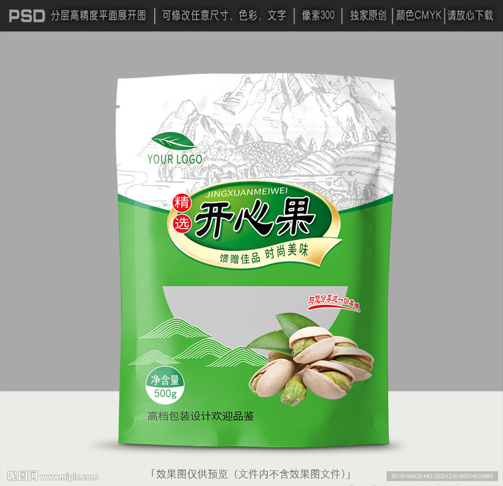 开心果包装