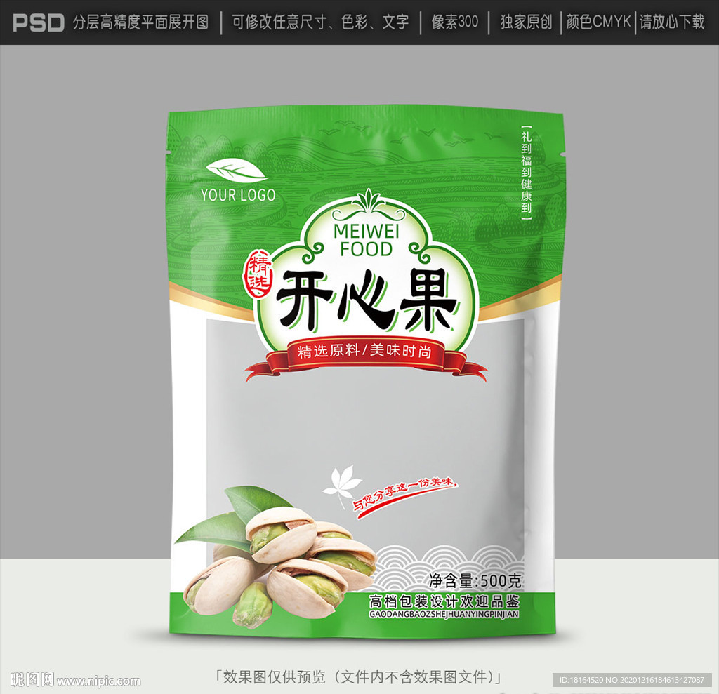 开心果包装