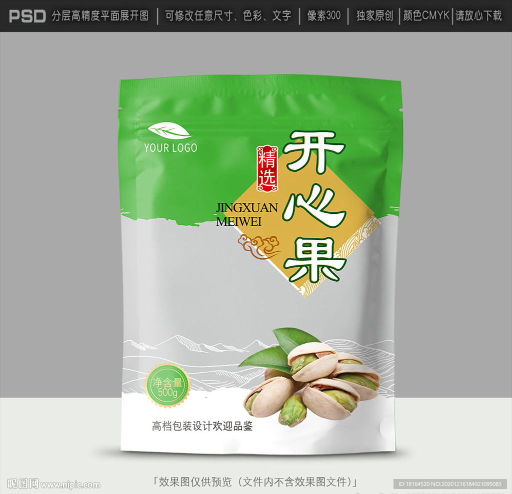 开心果包装