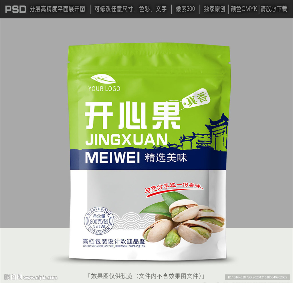 开心果包装