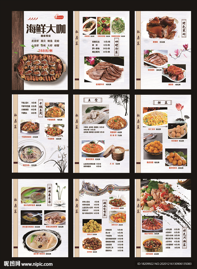 中餐菜谱