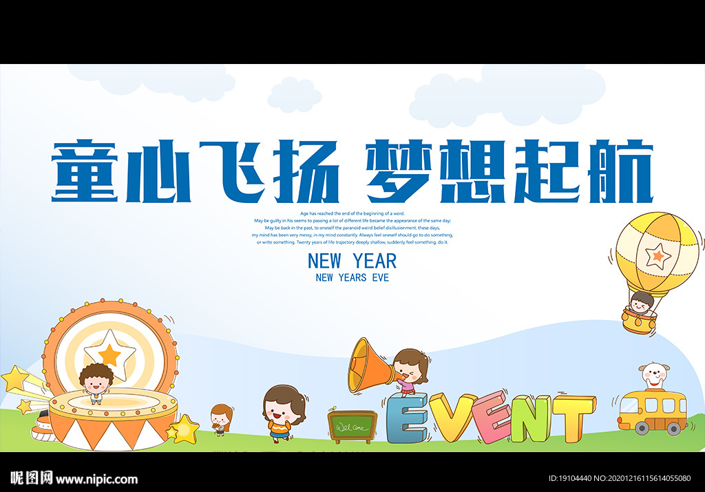 童心飞扬 梦想起航