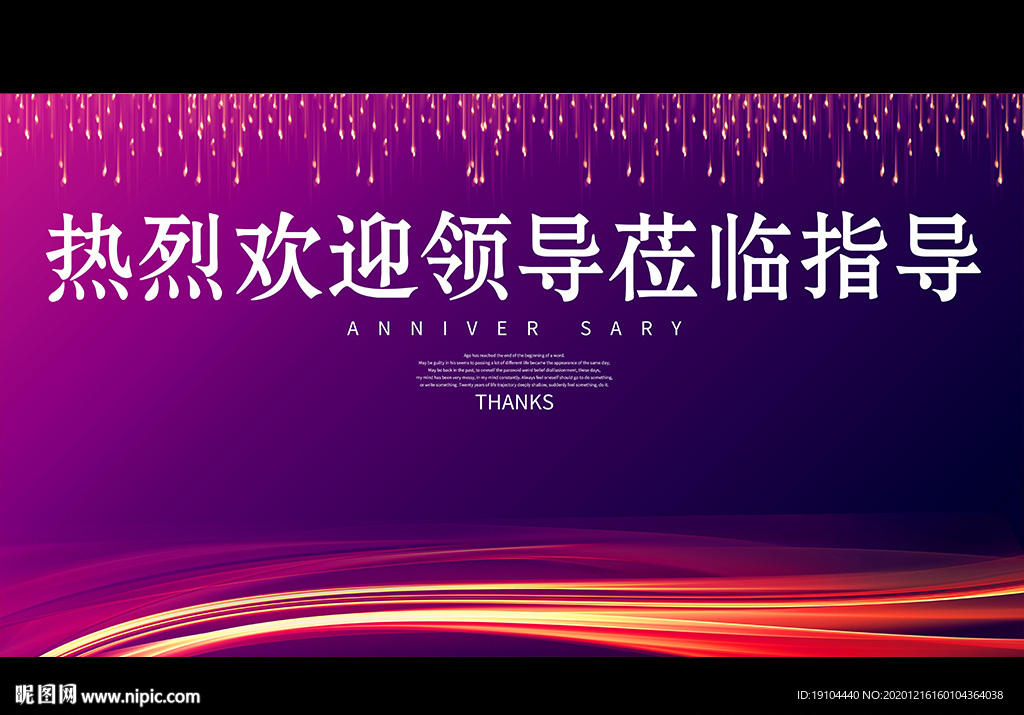 热烈欢迎领导莅临指导