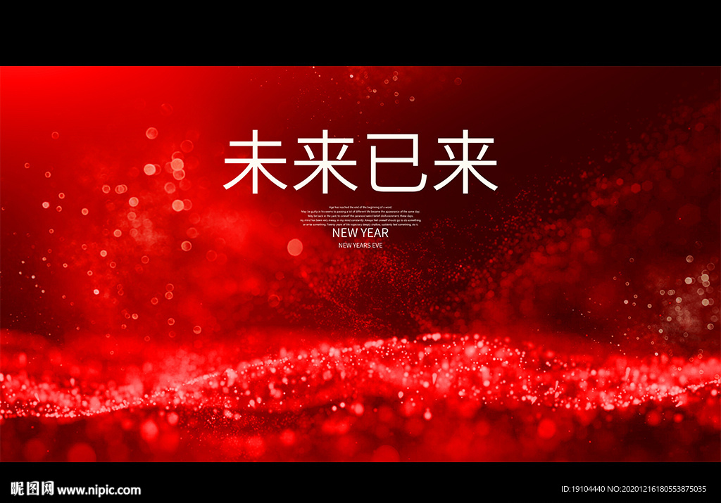 未来已来