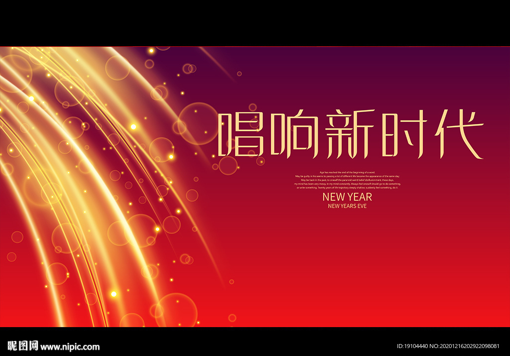 唱响新时代