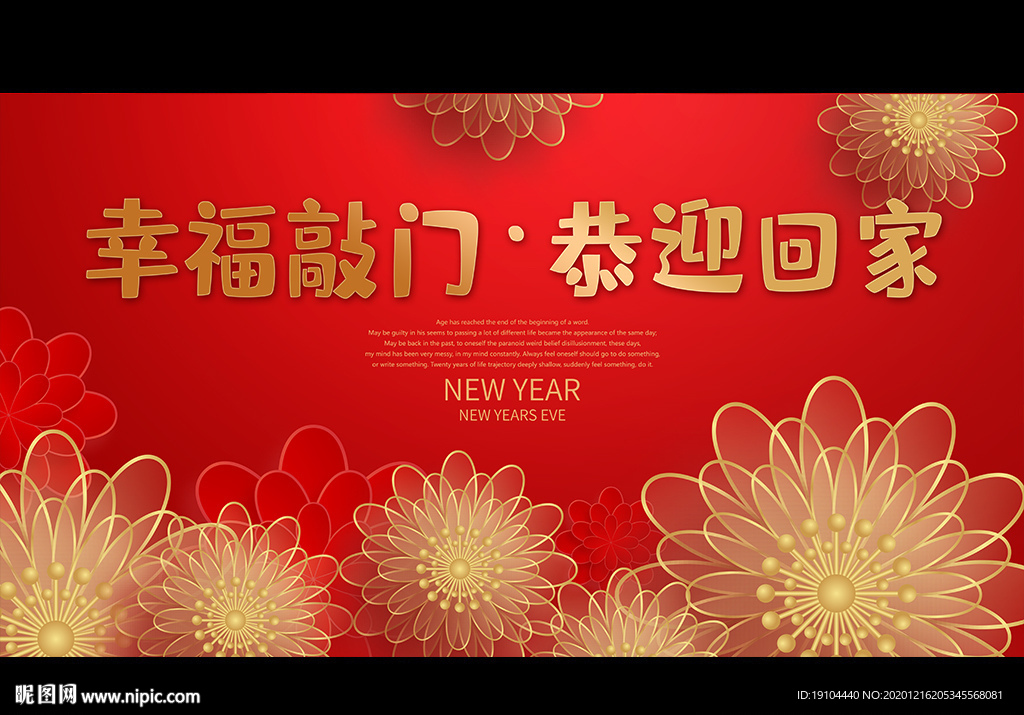 幸福敲门·恭迎回家