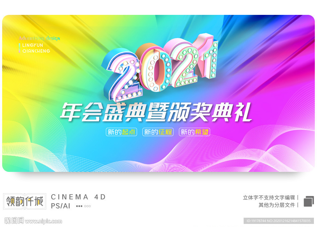 2021年会