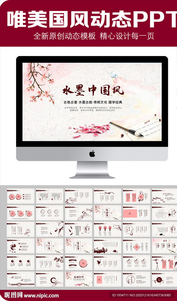 古色古香中国风动态PPT模板