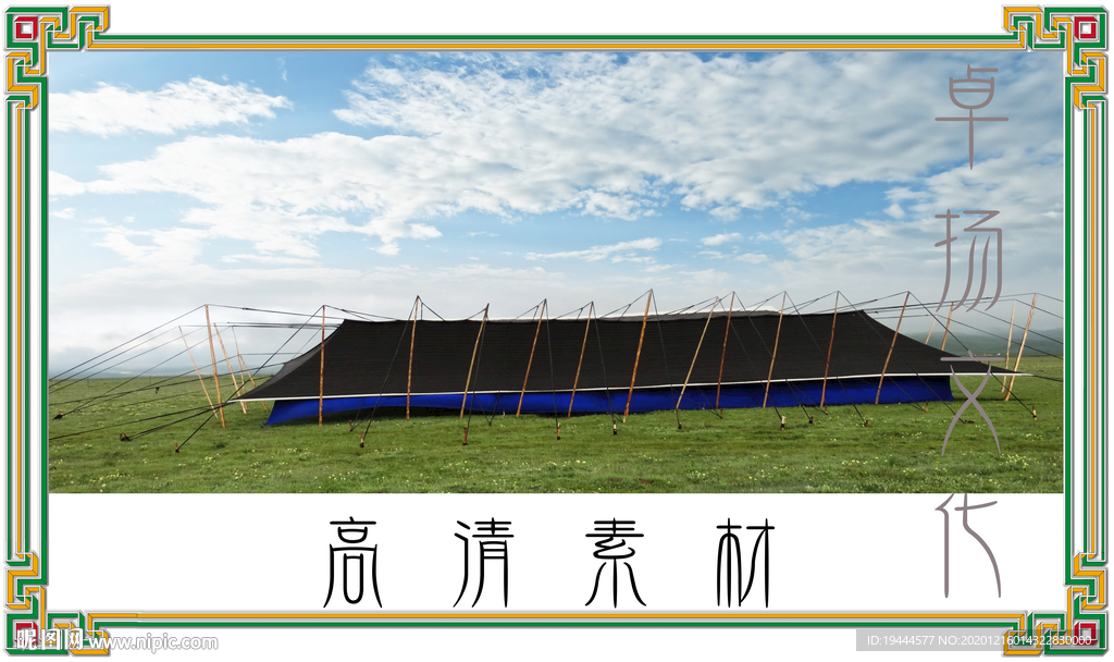 黑帐篷