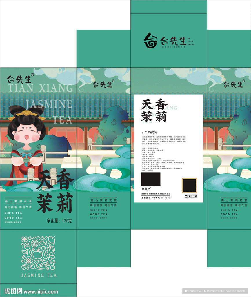 茉莉花茶塑料袋