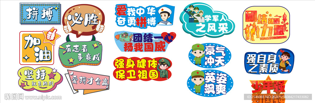 运动会举牌