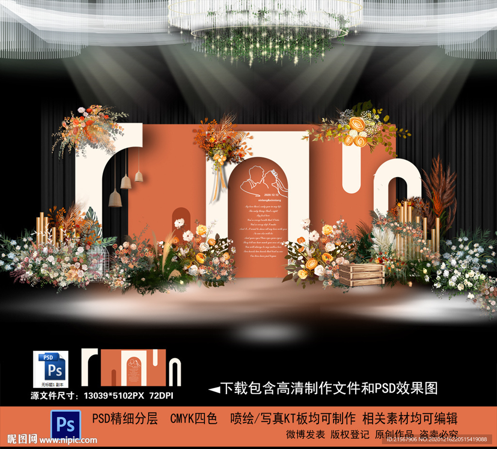 橙色婚礼