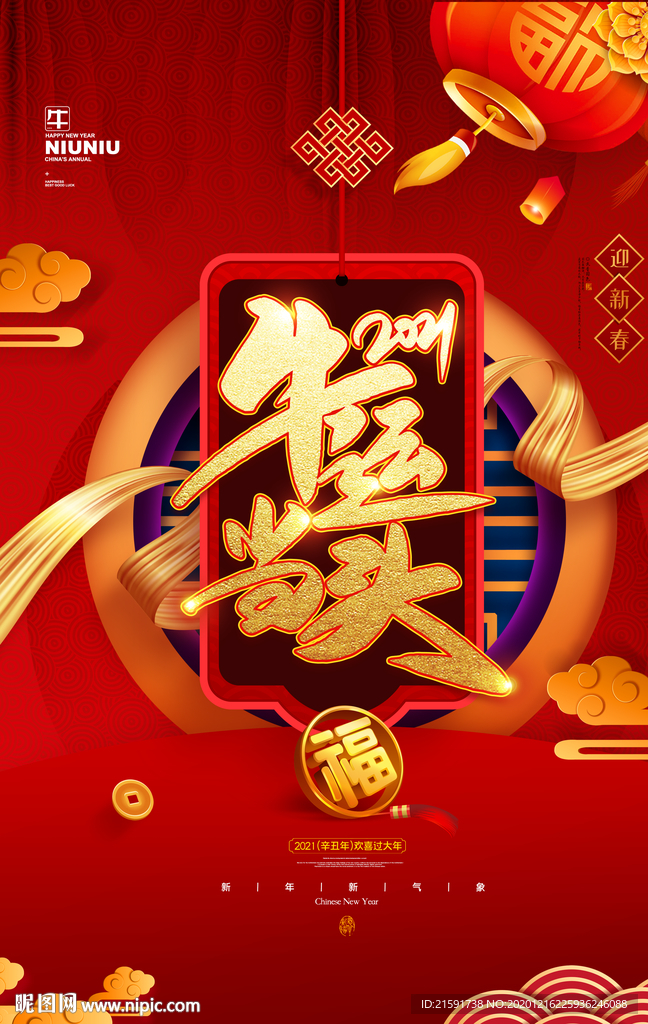 牛年