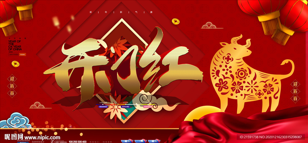 开门红