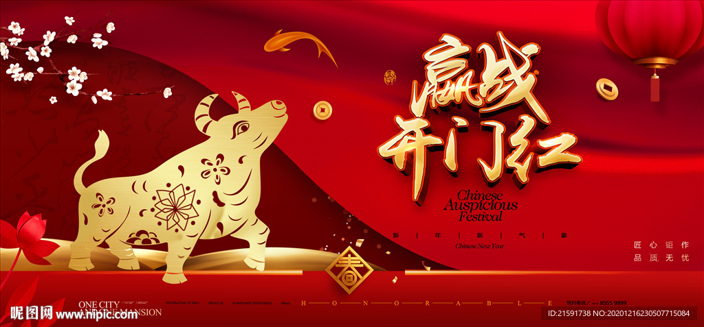 开门红