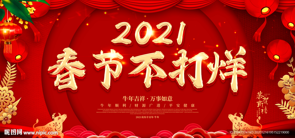 春节不打烊