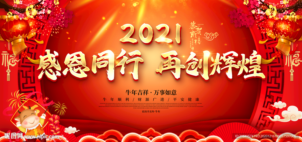 感恩同行 再创辉煌