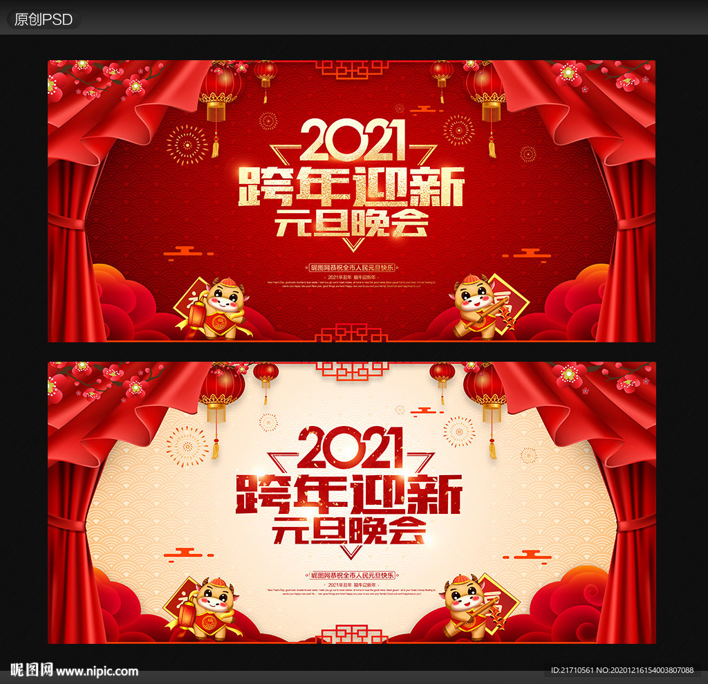 元旦晚会
