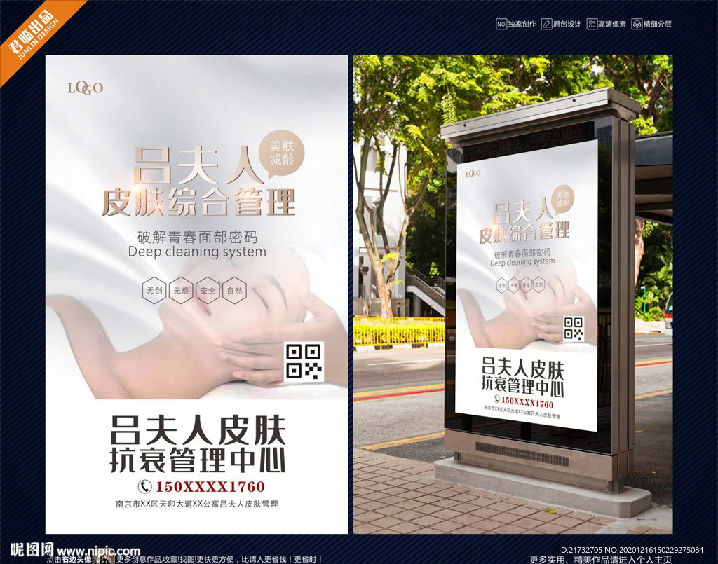 公交站牌广告 吕夫人1