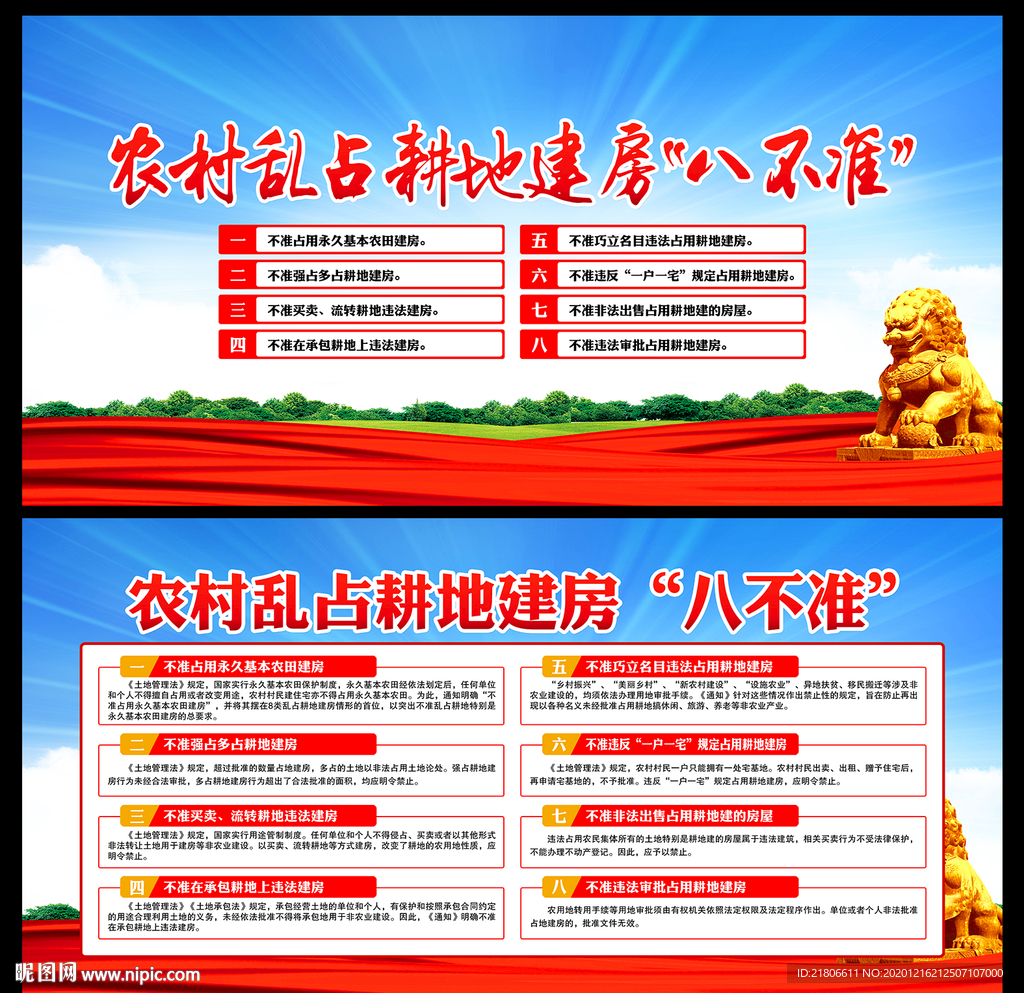 农村乱占耕地建房八不准