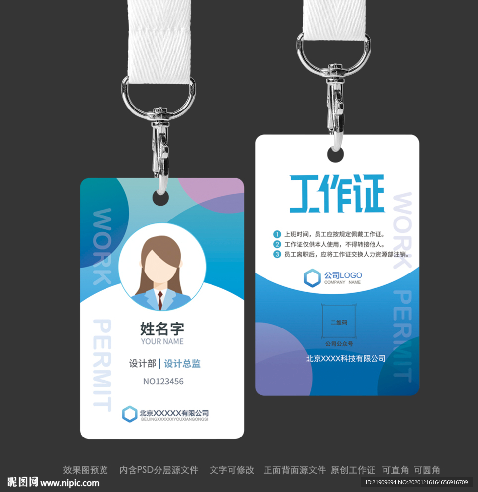 工作证