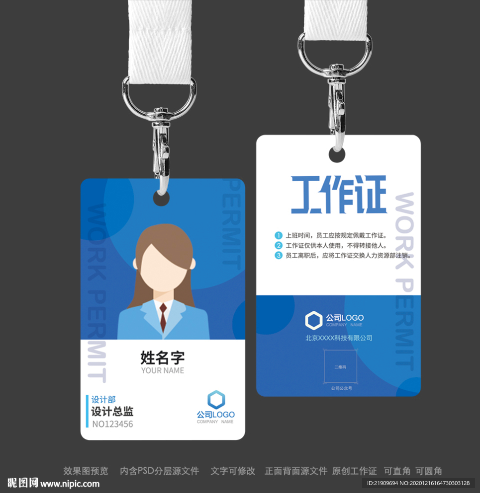 工作证