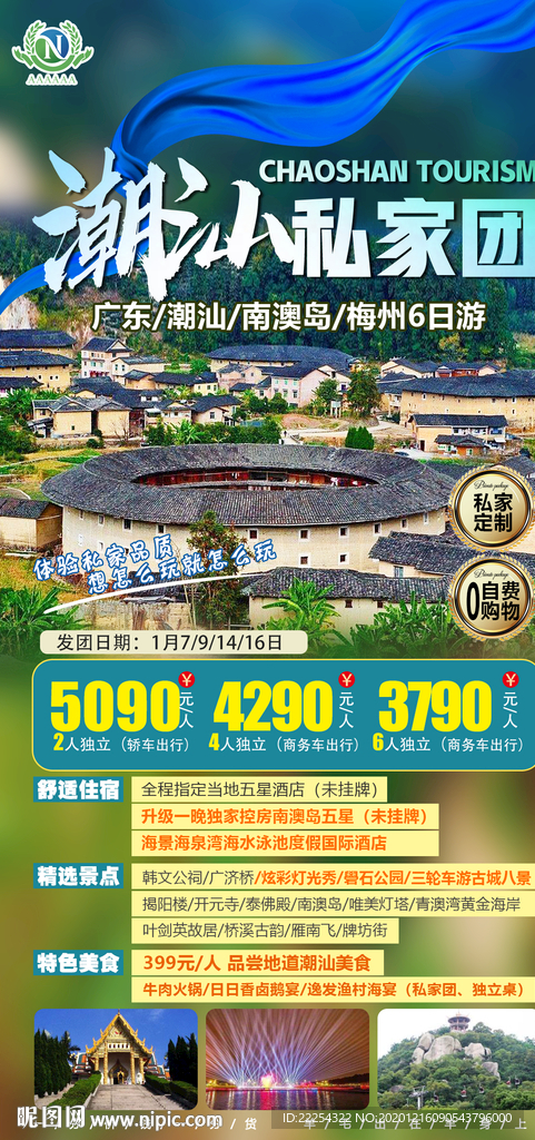 潮汕旅游 广东 福建 旅游 旅