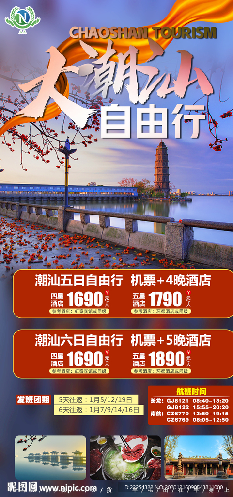 潮汕旅游 广东 福建 旅游 旅