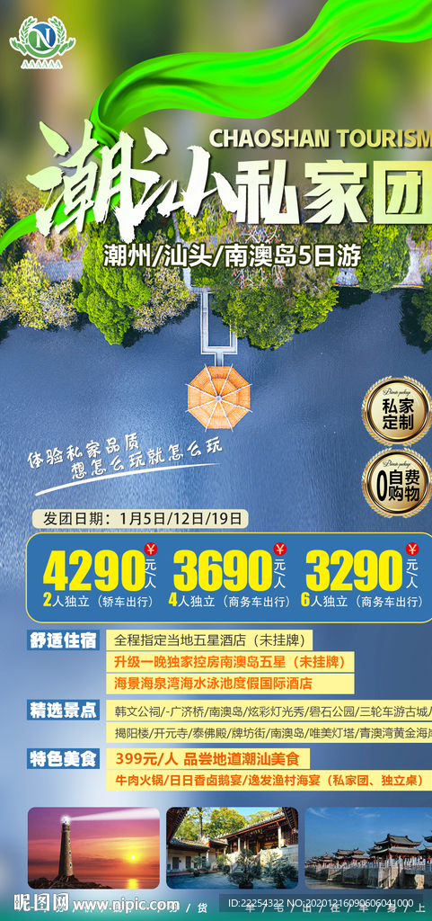 汕漫游 潮汕美食 牛肉火锅 海