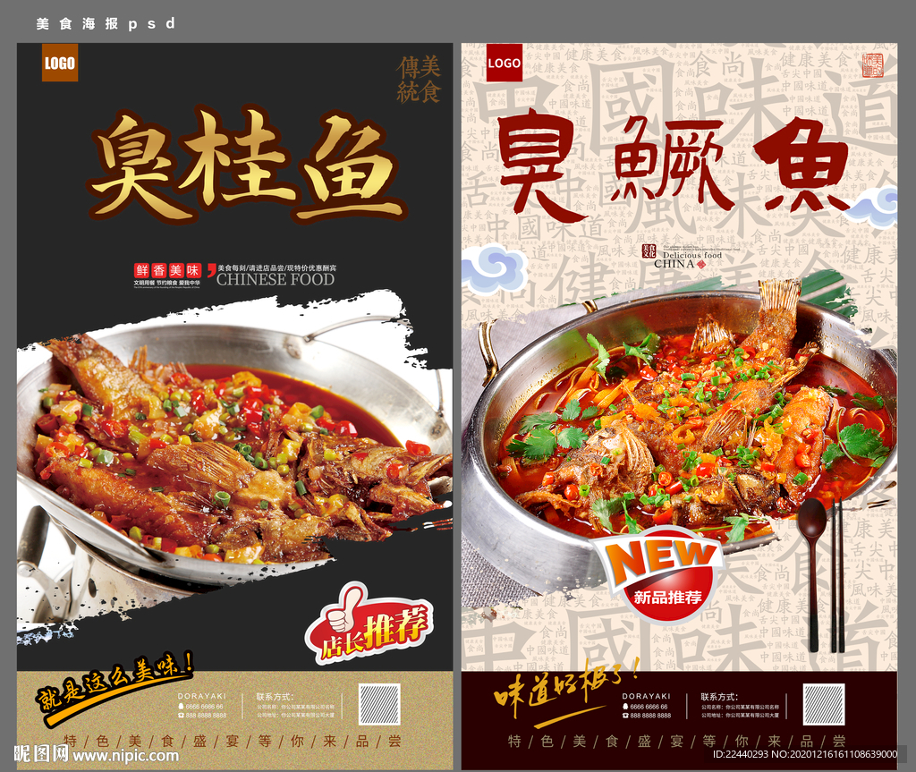 臭鳜鱼