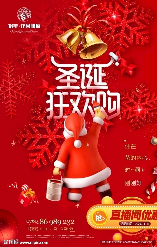 2020圣诞节