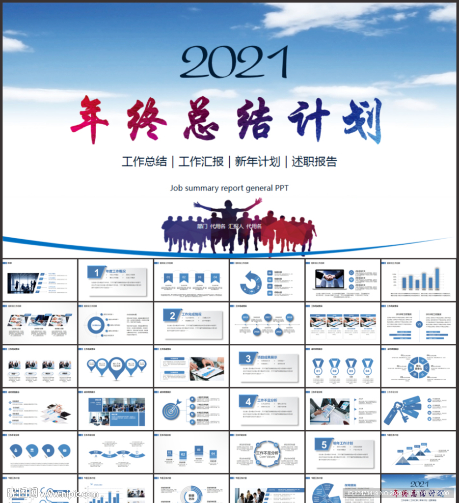 年终总结PPT