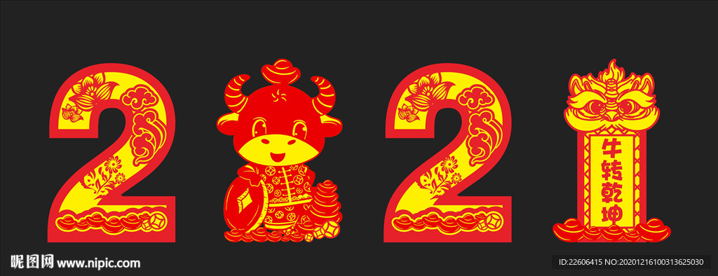 2021创意文字