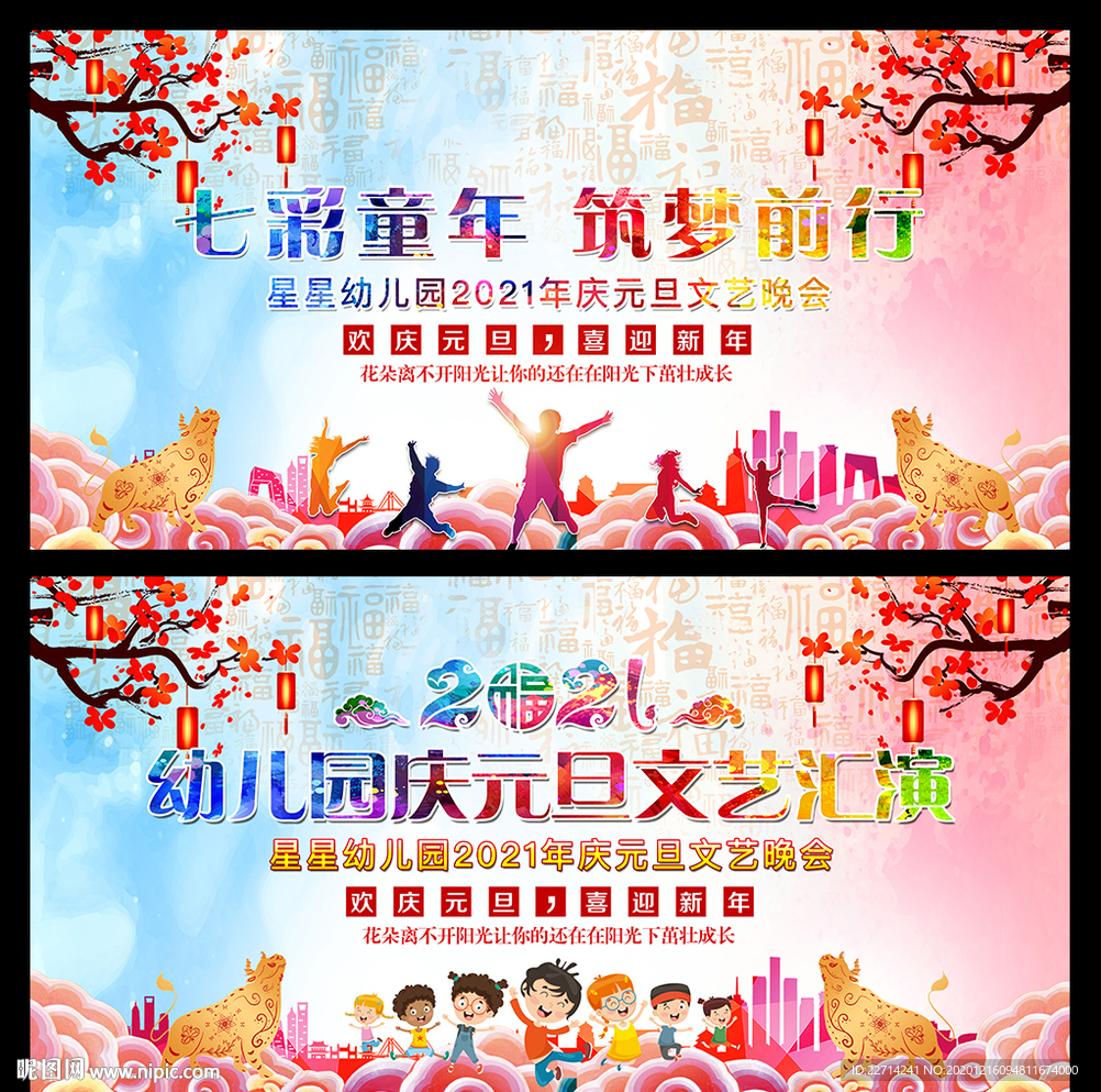 幼儿园迎新晚会舞台背景