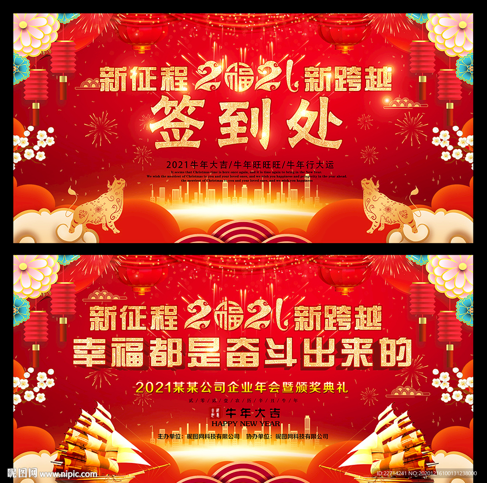 2021春节元旦联欢晚会舞台