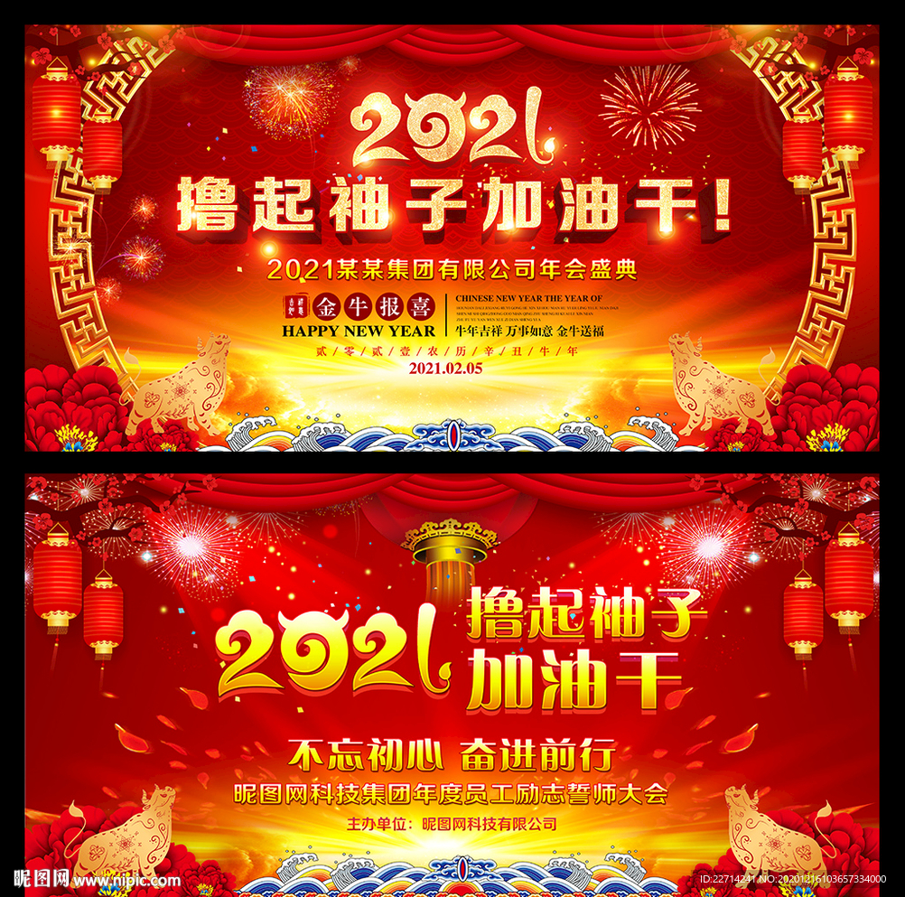 2021年会春晚晚会