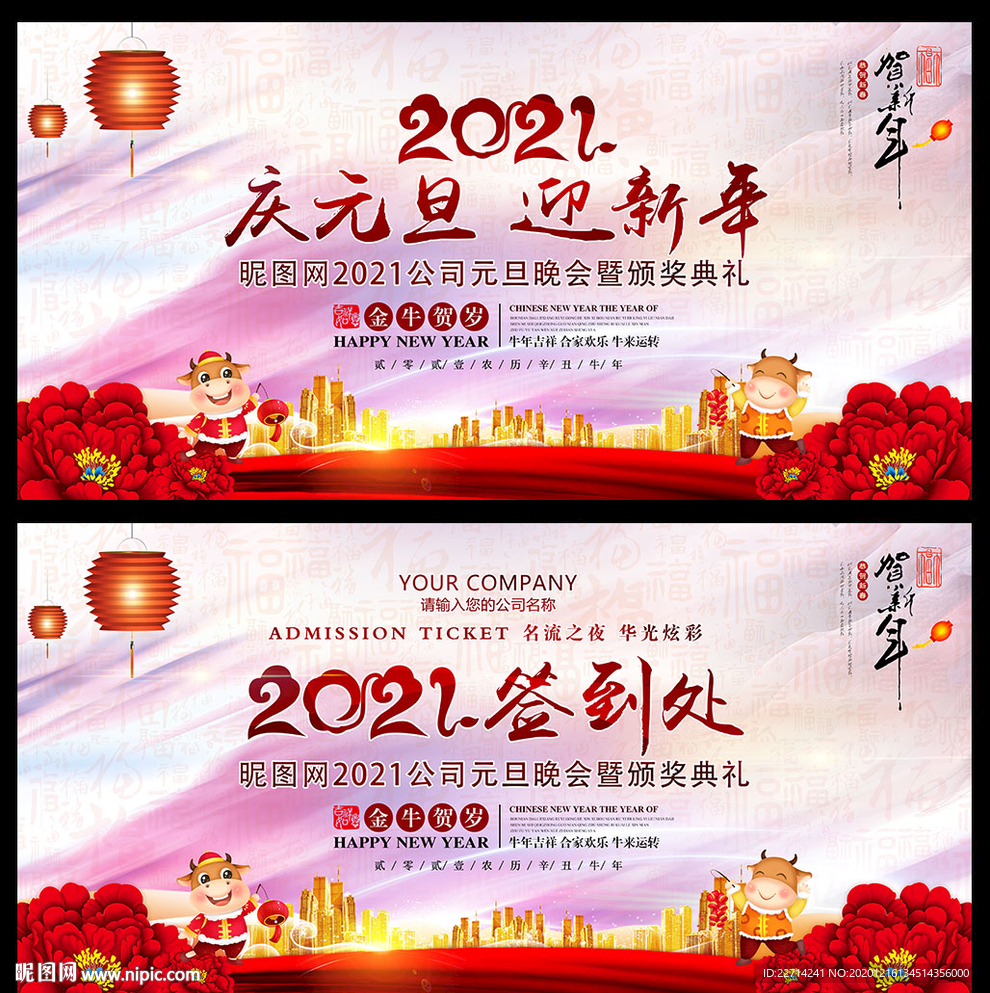 2021年元旦晚会 元旦晚会