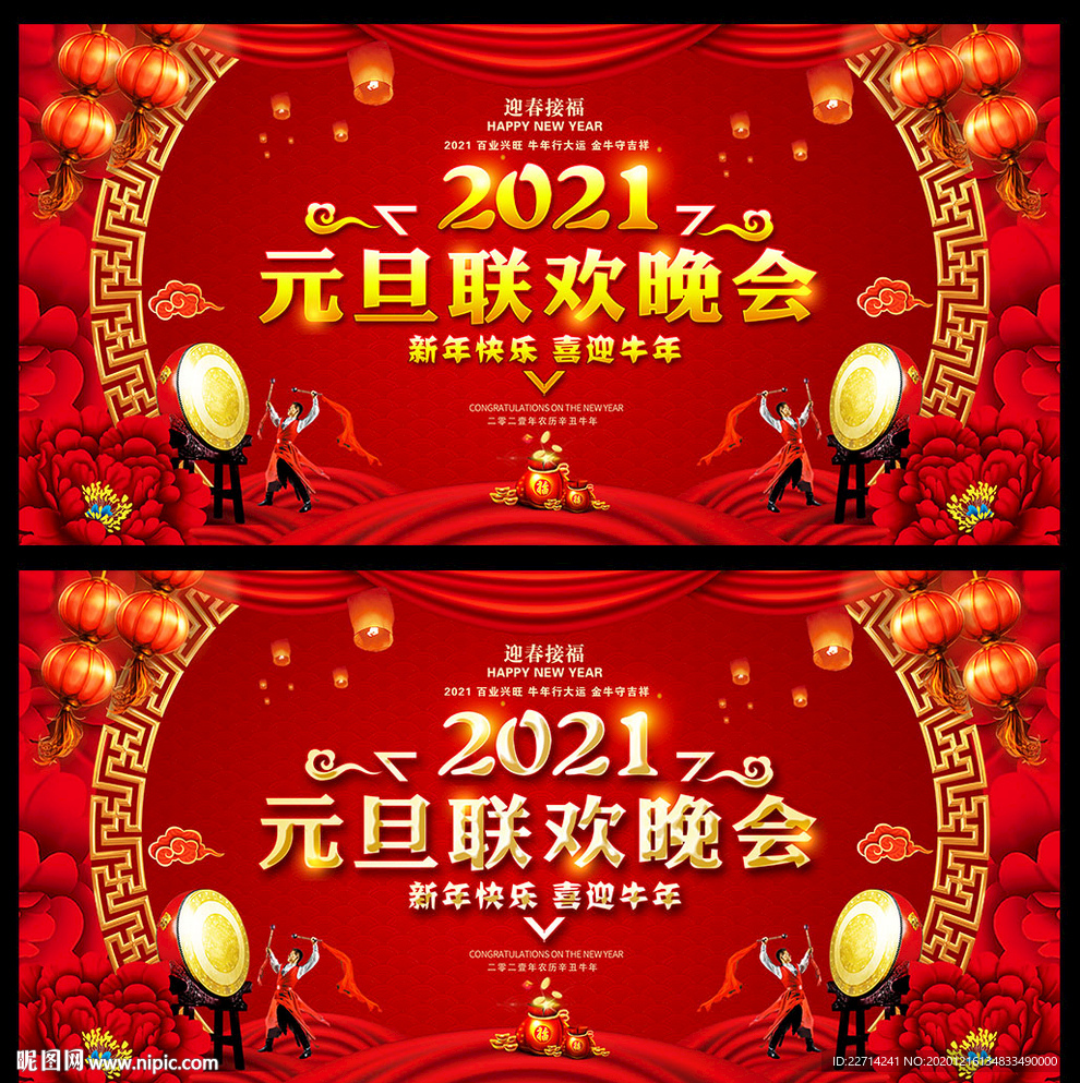 2021年元旦晚会 元旦晚会