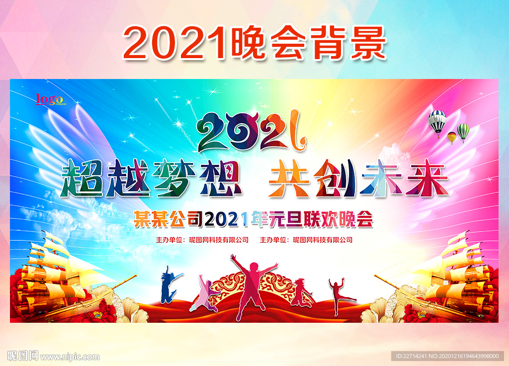 元旦晚会 元旦联欢晚会