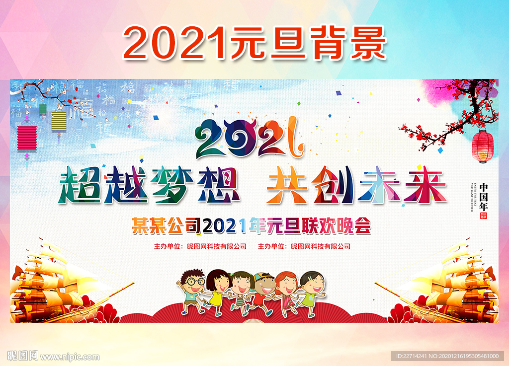 幼儿园元旦演出晚会背景