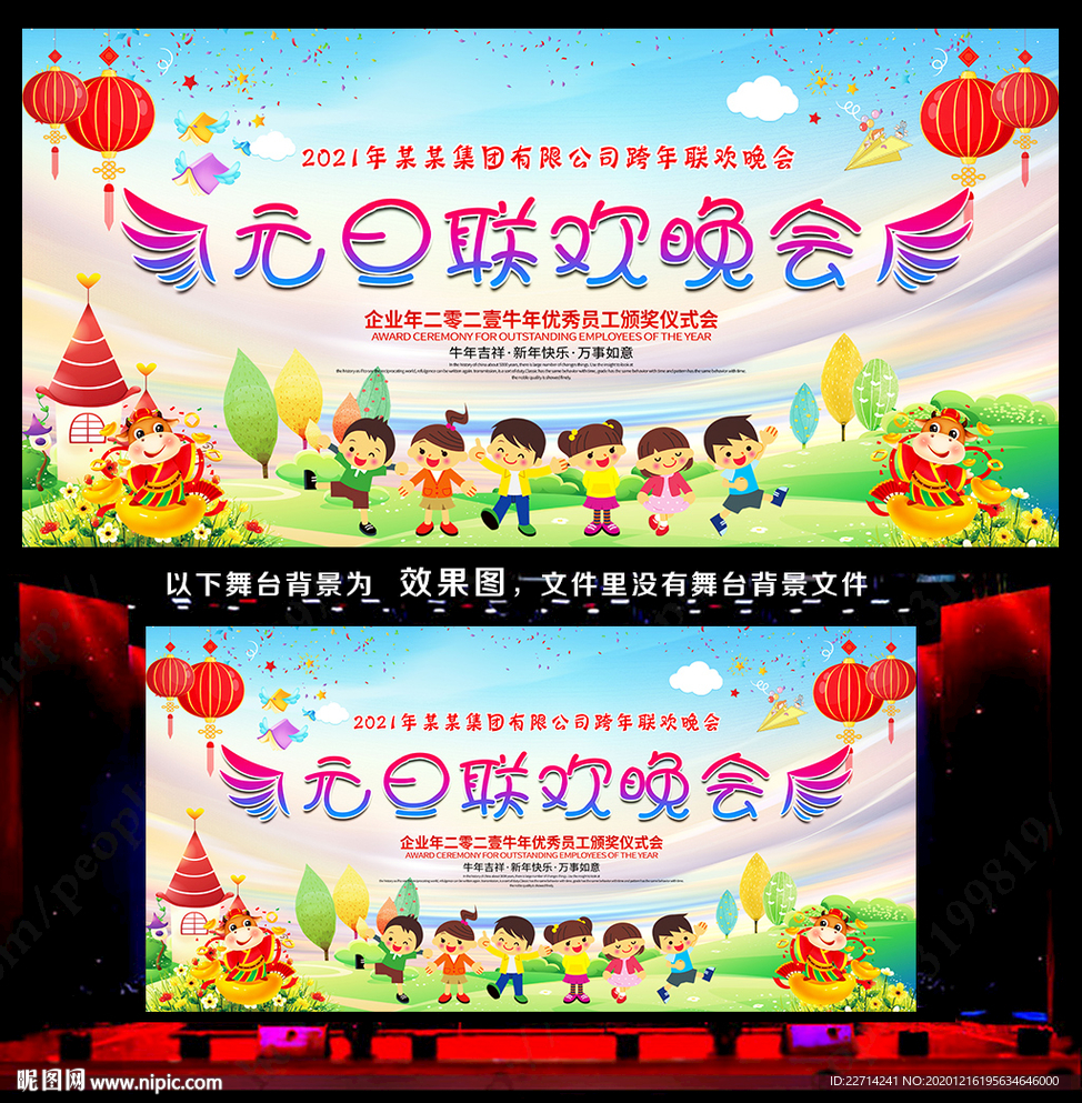 幼儿园晚会