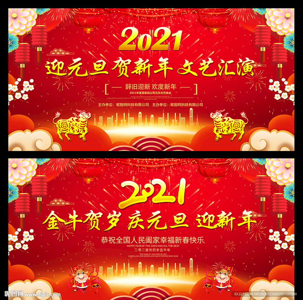 迎元旦贺新年