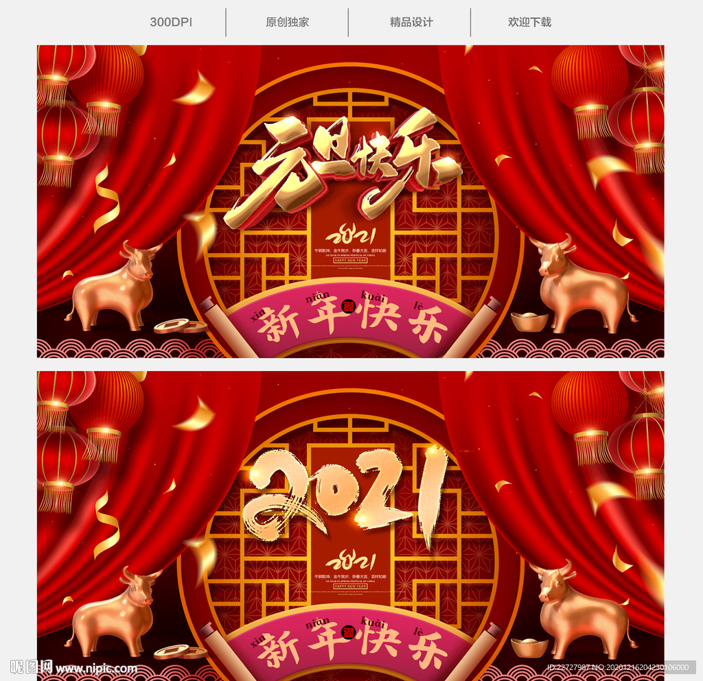 元旦海报元旦