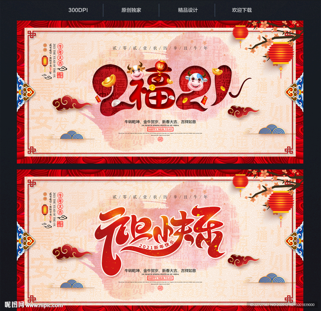 元旦 2021元旦 元旦海报