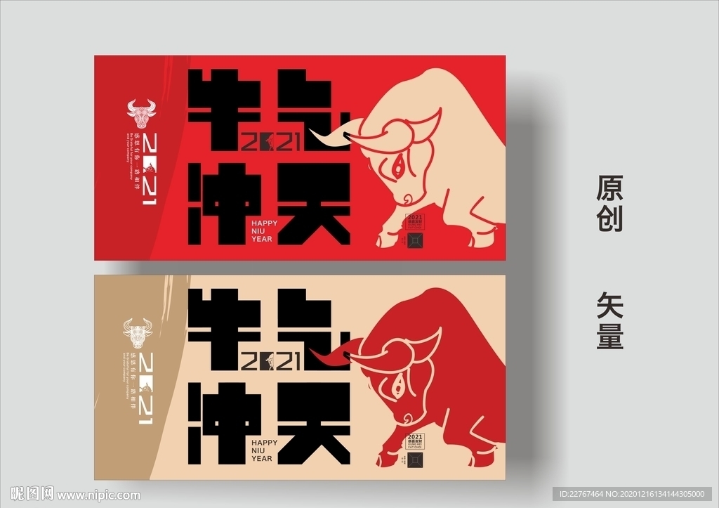 牛年海报