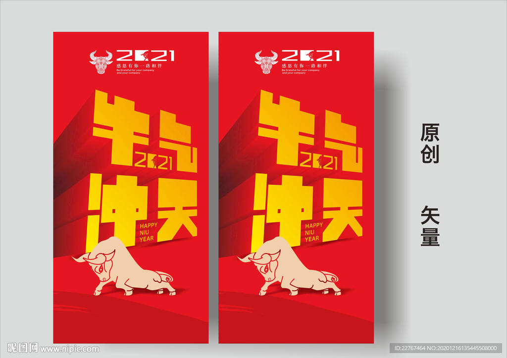 牛年海报