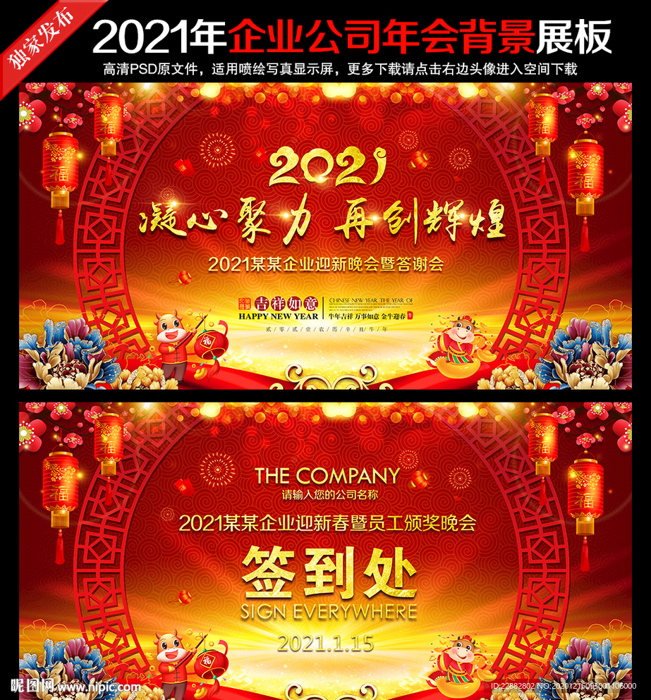 2021年会背景