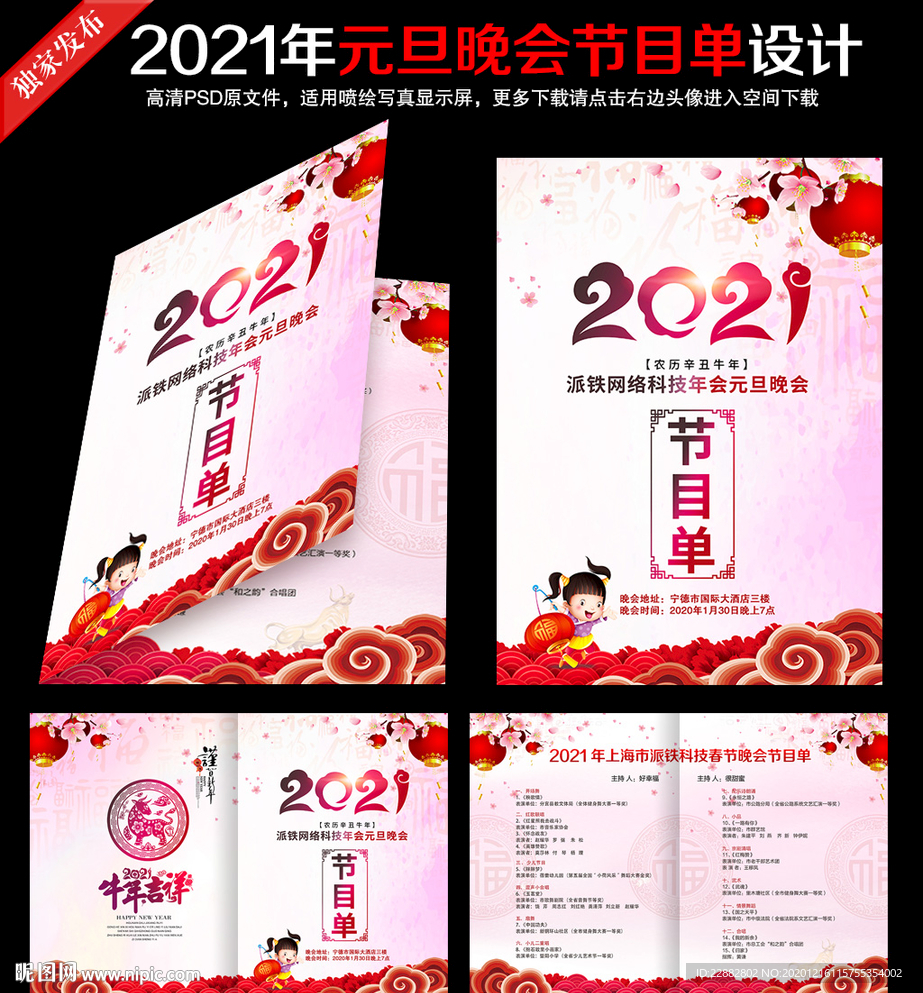2021元旦节目单元旦节目单