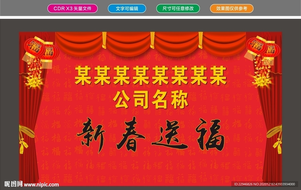 春节元旦新春送福背景