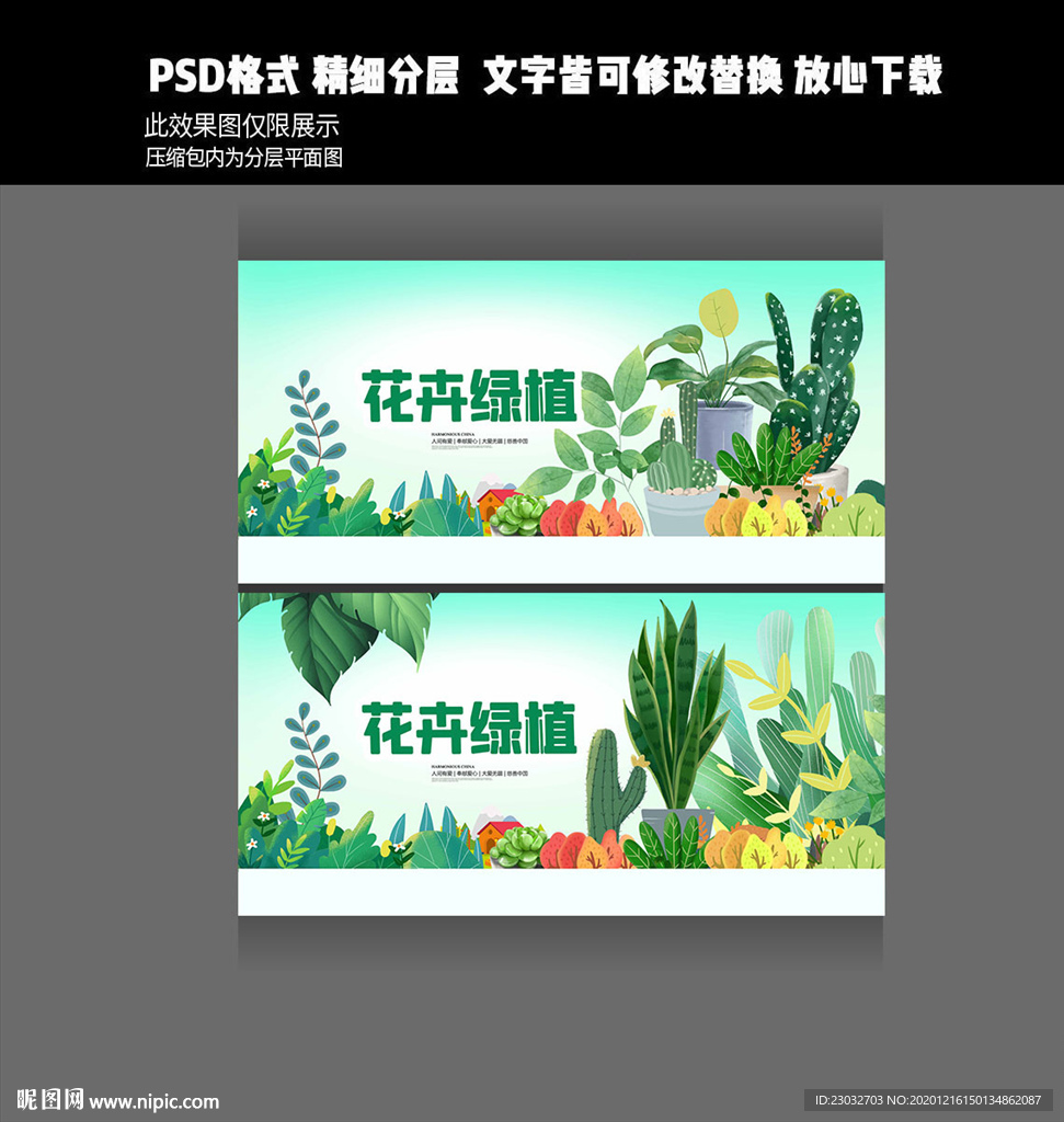花卉绿植